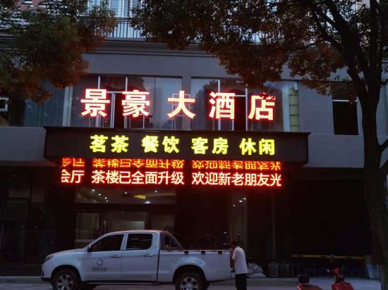 Others 4, Huarong Jinghao Hotel, Yueyang