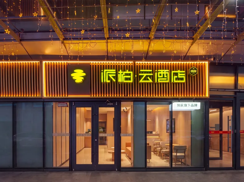 Homeinn Pebble Hotel (Qingdao Golden Beach Holiday Resort Wuyue Plaza)