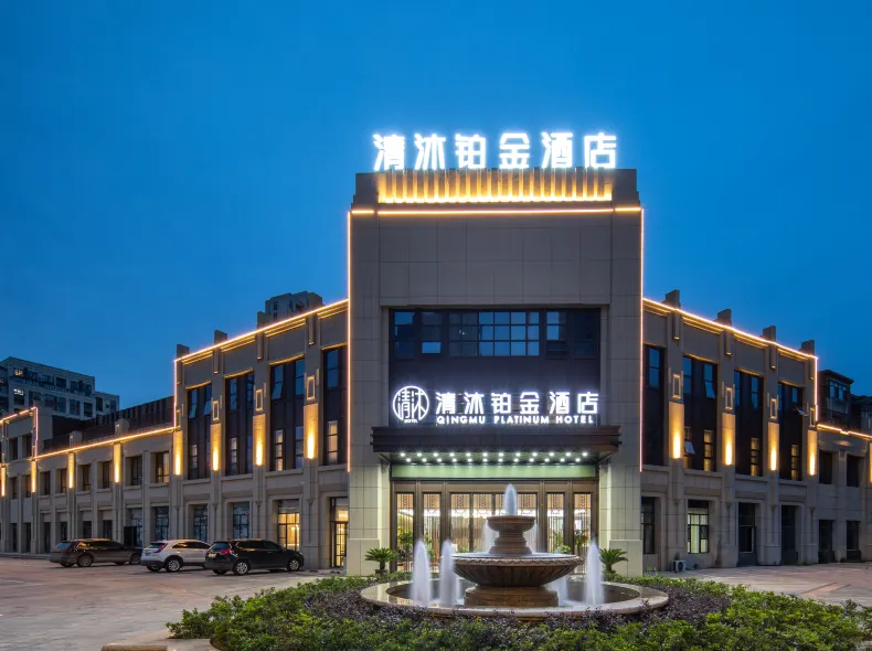 Qingmu Platinum Hotel (Ma'anshan East Station Weixing Xingyue Plaza)