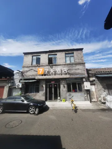 7天飯店（北京前門大柵欄店）