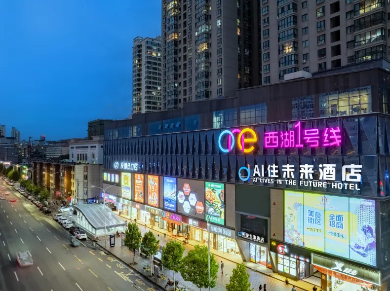 AI住未來飯店（蘭州中心西站店）