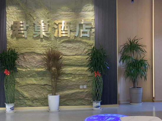 Others 4, Junchao Hotel (Beijing Beiqi Wangfu Hospital), Beijing