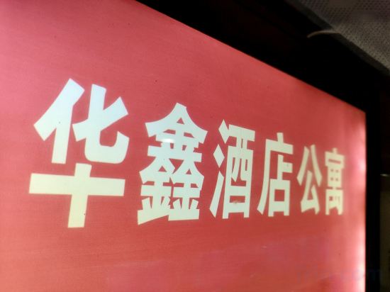 Others 4, Huaxin Apartment (Changsha Wu Yi Square IFS), Changsha