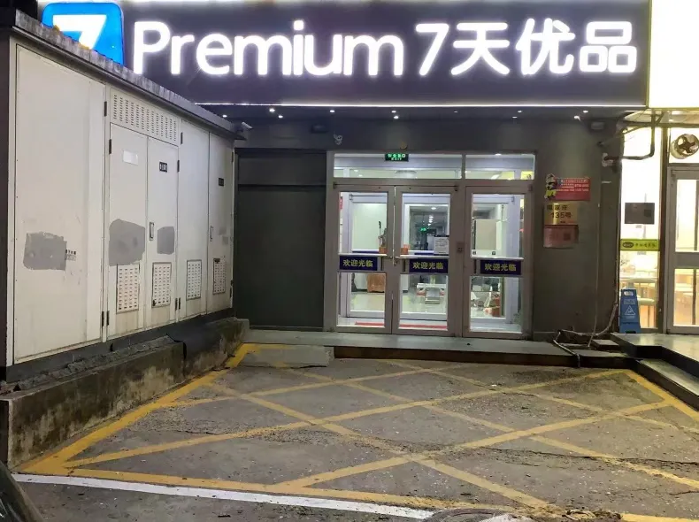 7 Days Premium Hotel (Beijing Shilihe Subway Station Juanzhijia)