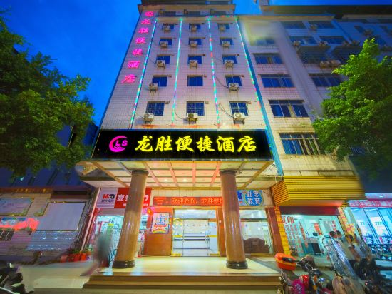 Others 4, Longsheng Express Hotel, Shaoguan
