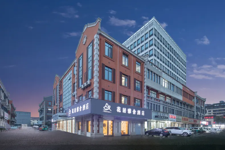 HuaJiYaShe Hotel (Huzhou Zhili Zhongsheng Plaza)