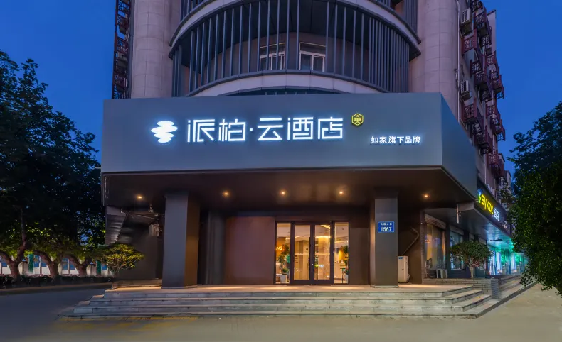 如家派柏·雲飯店（青島西海岸青島西站店）