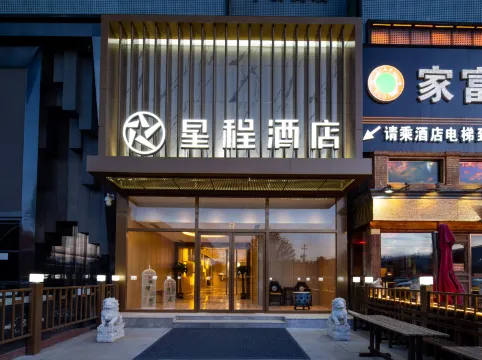 Starway Hotel (Beijing New China International Exhibition Center Airport Industrial Park)