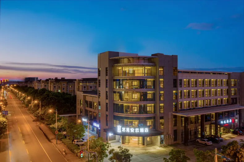 藝龍安雲飯店（張家港客運站店）