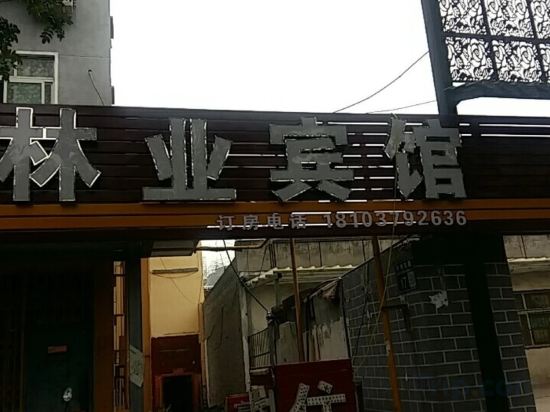 Others 2, Luoyang Forestry Hotel (Luoyi Ancient City), Luoyang