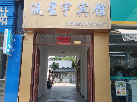 Others 2, Liuxingyu Hotel, Dali Bai