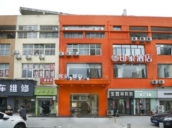 Others 3, Impression Hotel (Wuhan City Vocational College Mahu Metro Station), Wuhan