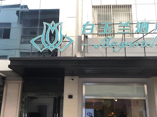 Others 4, Magnotel Suzhou Guanqian Street, Suzhou