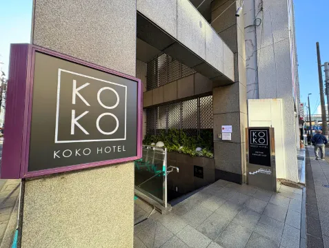 KOKO酒店 池袋東口（原 池袋永安國際酒店）
