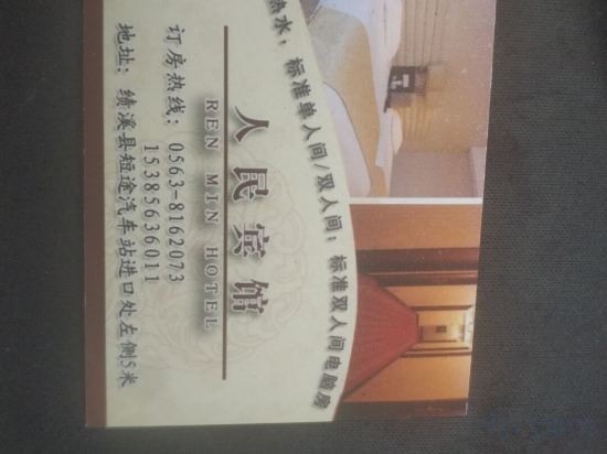 Others 4, Renmin Hotel, Xuancheng