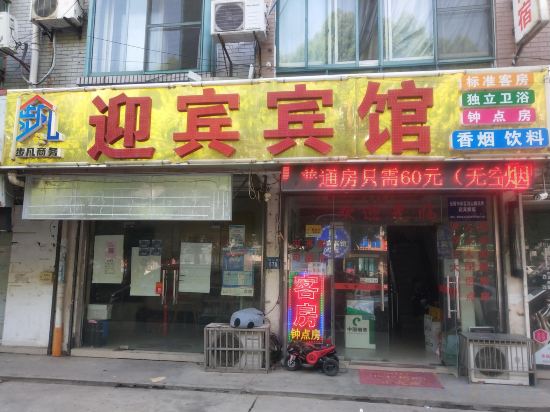 Others 5, Welcome Hotel(Hongsheng Store), Wuxi