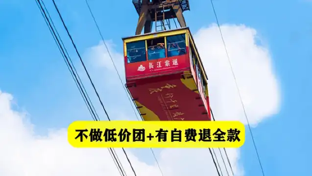 重慶長江索道+磁器口+輕軌穿樓+洪崖洞一日遊|無自費|無套路
