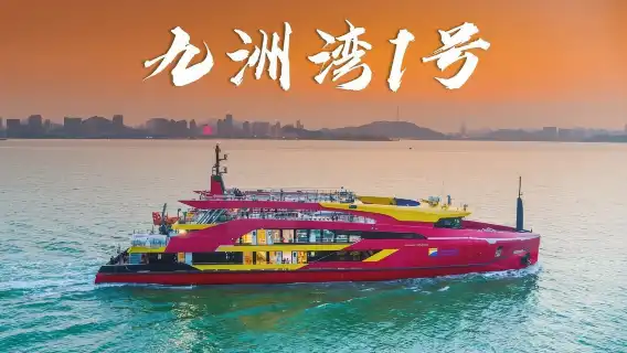 九洲港口岸-海上觀港珠澳大橋遊船票 多人群可選