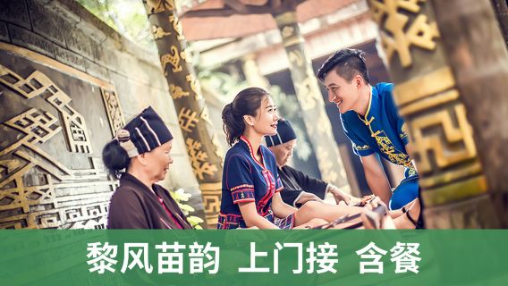 檳榔谷旅遊區一日遊【黎風苗韻+可選：含猴島丨贈雨林天眼】