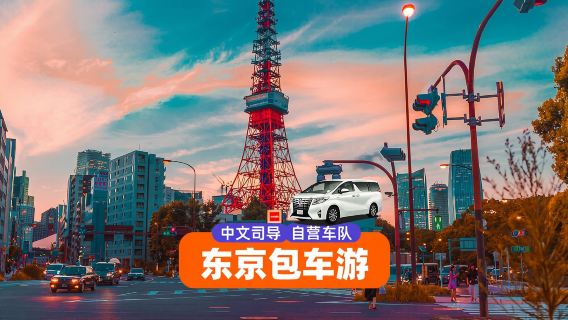 東京日遊