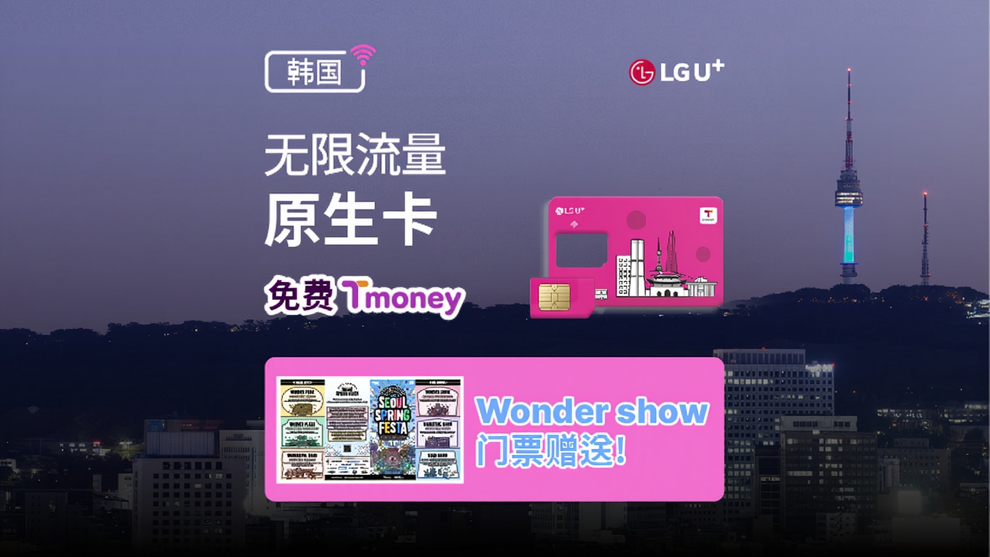 [South Korea] LG U+ 2-in-1 Card | Unlimited 4G SIM Card + Tmoney Transportation Card | 3-60 days | P