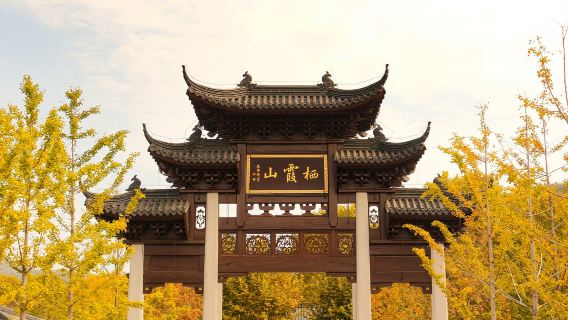 棲霞山半日遊【精品遊】【深層1.5H】【私人導覽】【含門票】