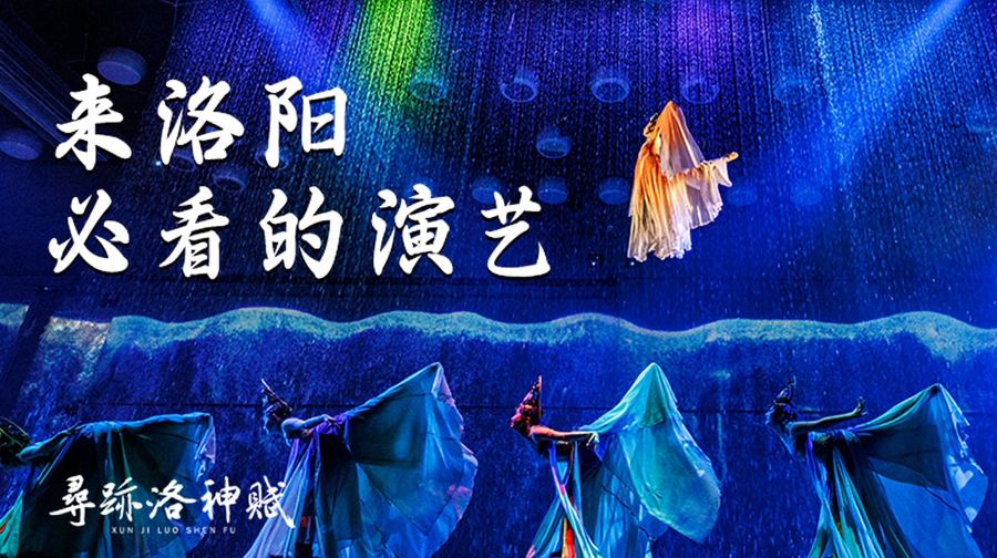 洛陽隋唐洛陽城明堂天堂景區+尋跡洛神賦一日遊【洛陽大河薈景區】