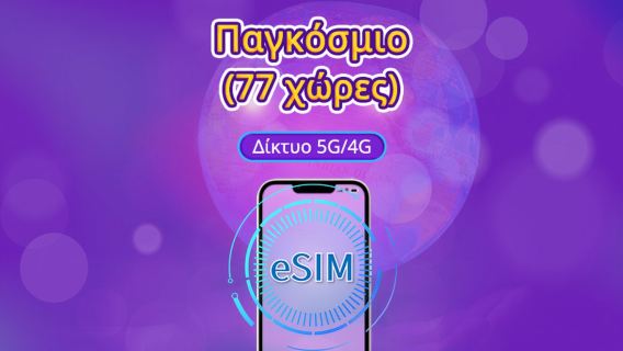 Παγκόσμιο (77 χώρες) 5G/4G eSIM | Υποστηρίζει Google Maps/TikTok/ChatGPT | Πακέτο δεδομένων | Χρέωση ανά 24 ώρες | 1–7 ημέρες | Κωδικός QR