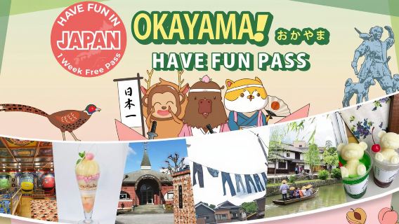 ตั๋วเมืองโอคายาม่า|สนุกสนานในโอกายามะ|โอคายาม่า วีคฟรีพาส 1 สัปดาห์