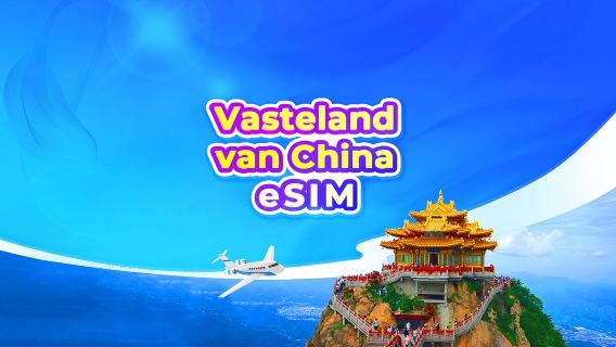 5G eSIM voor het vasteland van China | Dagelijks pakket/Datapakket | 24-uurs facturering |  1–365 dagen | QR-code