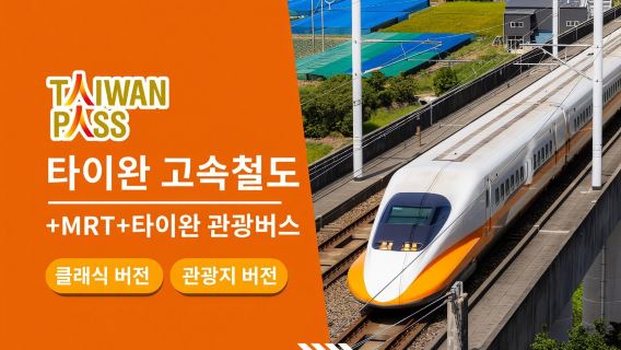 타이베이여행 서비스