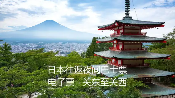 Japan Transportation Tokyo to Osaka Kyoto Transportation Two-way One-way Ticket High-speed Night Bus Four-row Bus Ticket