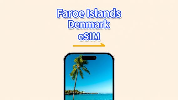 丹麥＋法羅群島 eSIM 卡 | 5G/4G | 每日 / 總數據套餐 | 1-30 天 | 24 小時計費 | QR 碼