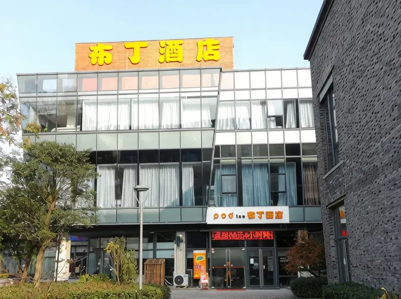 布丁飯店(上海航頭鎮地鐵站店)