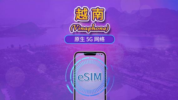 越南 Vinaphone | Local eSIM | 日用包 | 自然日計費 | 5-10 天 | QR code