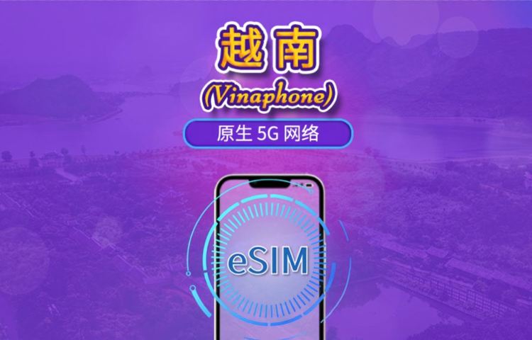 越南 Vinaphone | Local eSIM | 日用包 | 自然日計費 | 5-10 天 | QR code