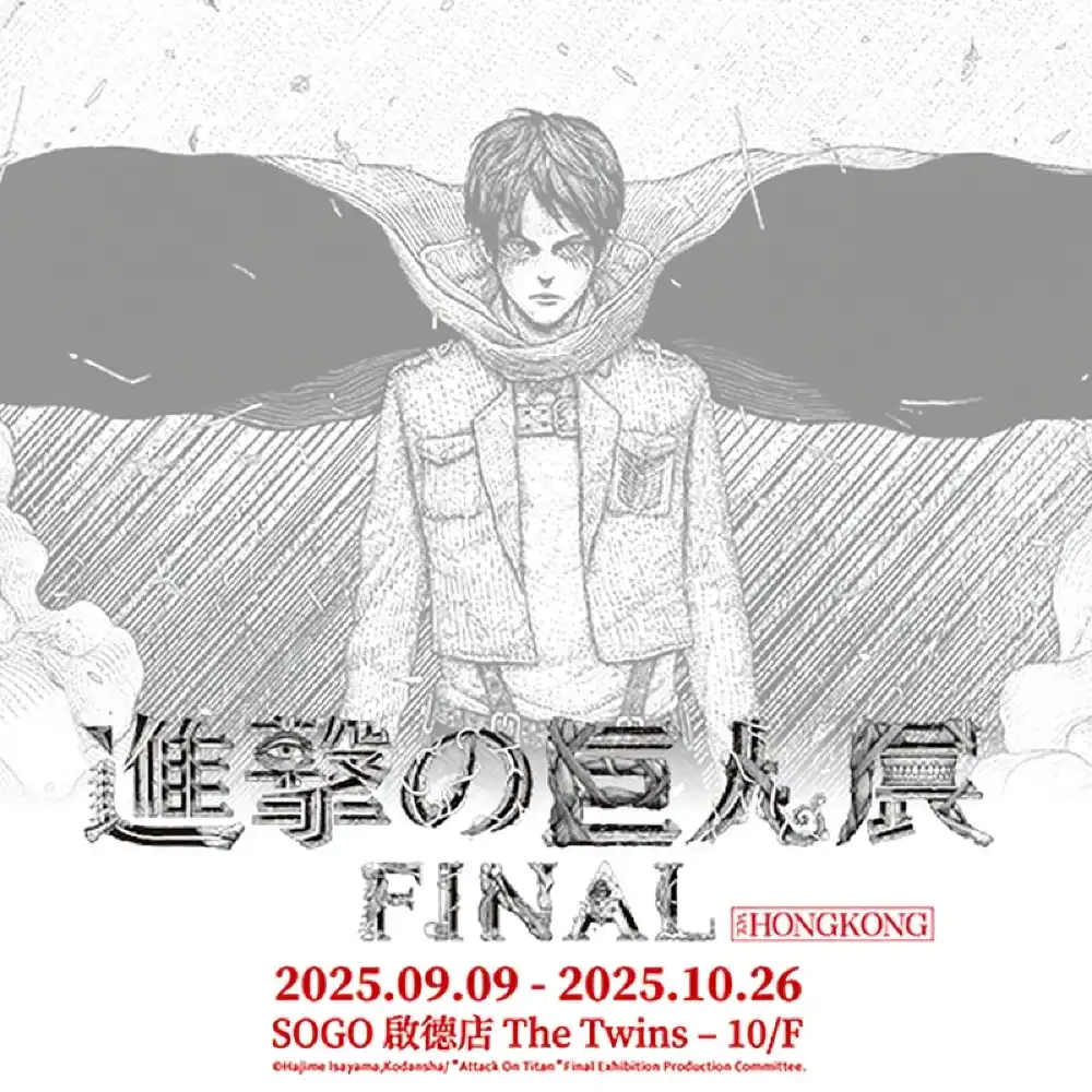 進撃の巨人展FINAL ver. HONGKONG | Trip.com