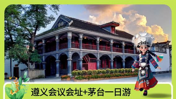 仁懷特色體驗