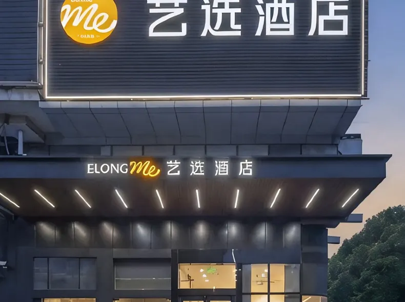 Yixuan Hotel (Gucun Park Branch, West Shuishui Road, Shanghai)