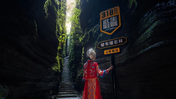 恩施梭布埡設施一日遊【純玩無購物可選小團】