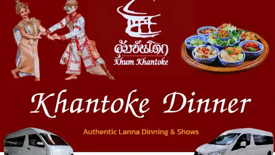 清邁：Khantoke 晚餐與表演（含接送）