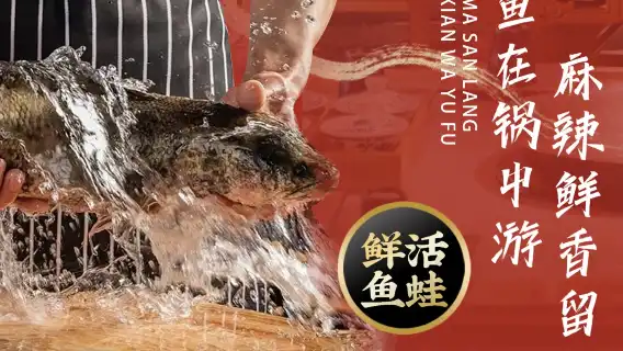 Ma Sanlang·Frog Shop Fresh Food Hotpot