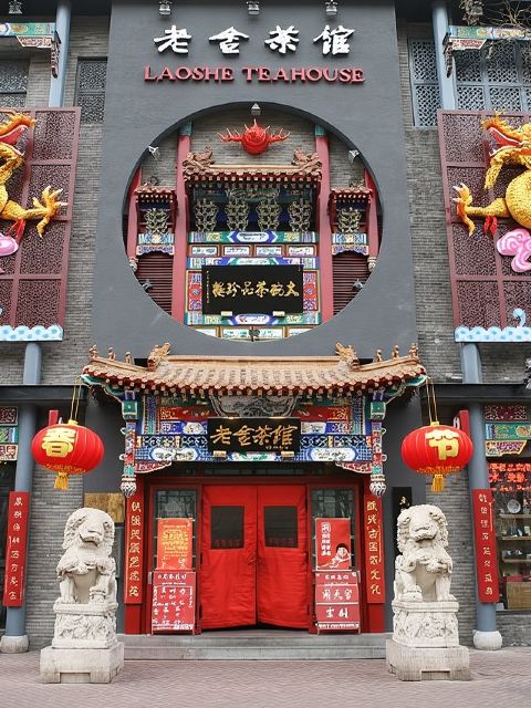 北京老舍茶館·京味綜藝《四季北京.茶》演出/《京味兒相聲專場》【捧一盞香茗觀一場演出,感受一座北京城】