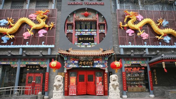 北京老舍茶館·京味綜藝《四季北京.茶》演出/《京味兒相聲專場》【捧一盞香茗觀一場演出,感受一座北京城】