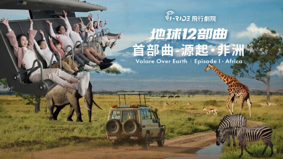 โรงละครการบินไทเป i-Ride TAIPEI | คอร์สเรียน การบิน | จองผ่านเว็บไซต์อย่างเป็นทางการ