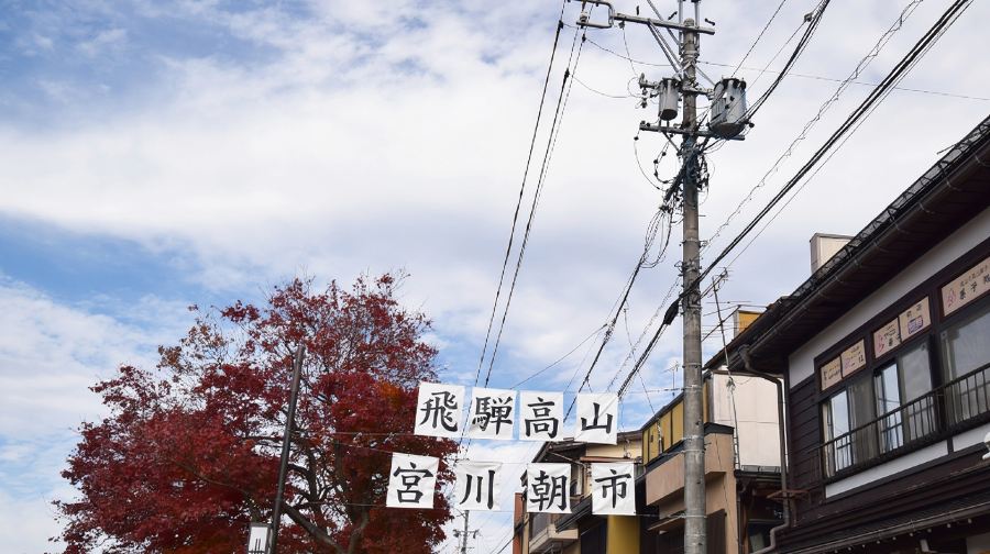 飛驒高山+白川鄉一日遊