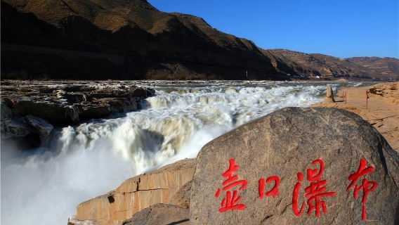 Lawatan Sehari ke Air Terjun Hukou Sungai Kuning Shanxi [Pengangkutan Percuma dari Stesen Kereta Api Laju | Sewaan Peribadi | Masa Fleksibel]
