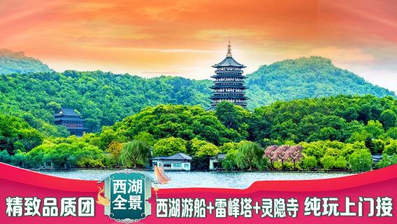 杭州日遊