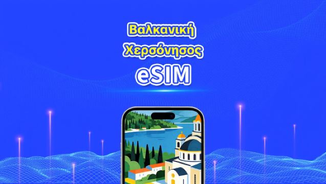 eSIM για Βαλκάνια Ευρώπης | 4G | Υψηλής ταχύτητας δεδομένα | Ημερήσια/Πακέτα δεδομένων | 24 ώρες | 1-30 ημέρες | QR κωδικός