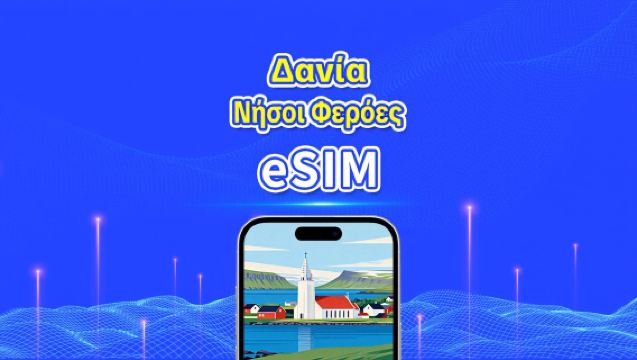 Δανία Νήσοι Φερόες eSIM | Υψηλής ταχύτητας δεδομένα | 5G/4G | Ημερήσια πακέτα/πακέτα δεδομένων | Χρέωση 24 ωρών | 1-30 ημέρες | QR κωδικός